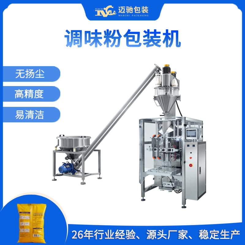 調味粉包裝機